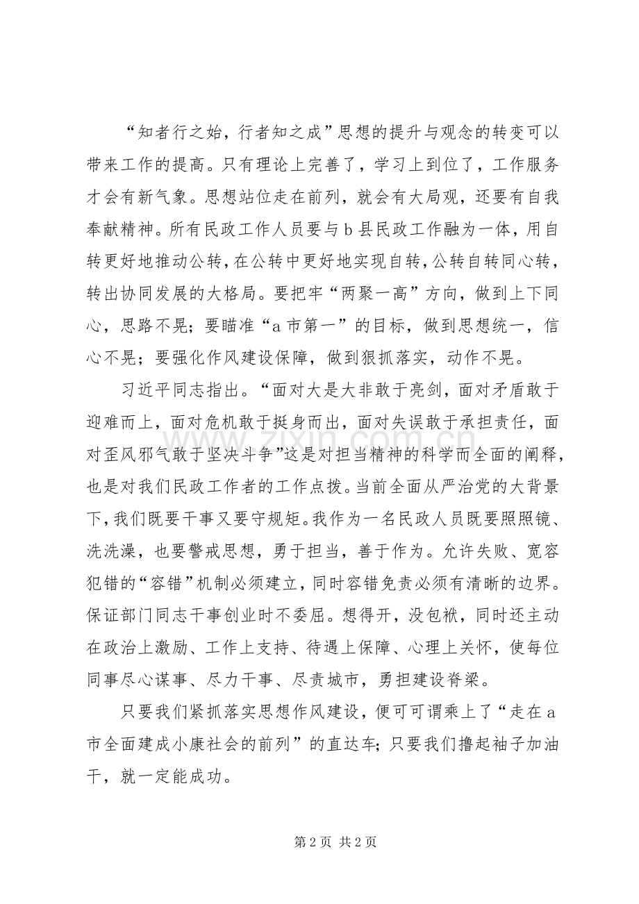 全面建成小康社会民政工作的心得体会.docx_第2页