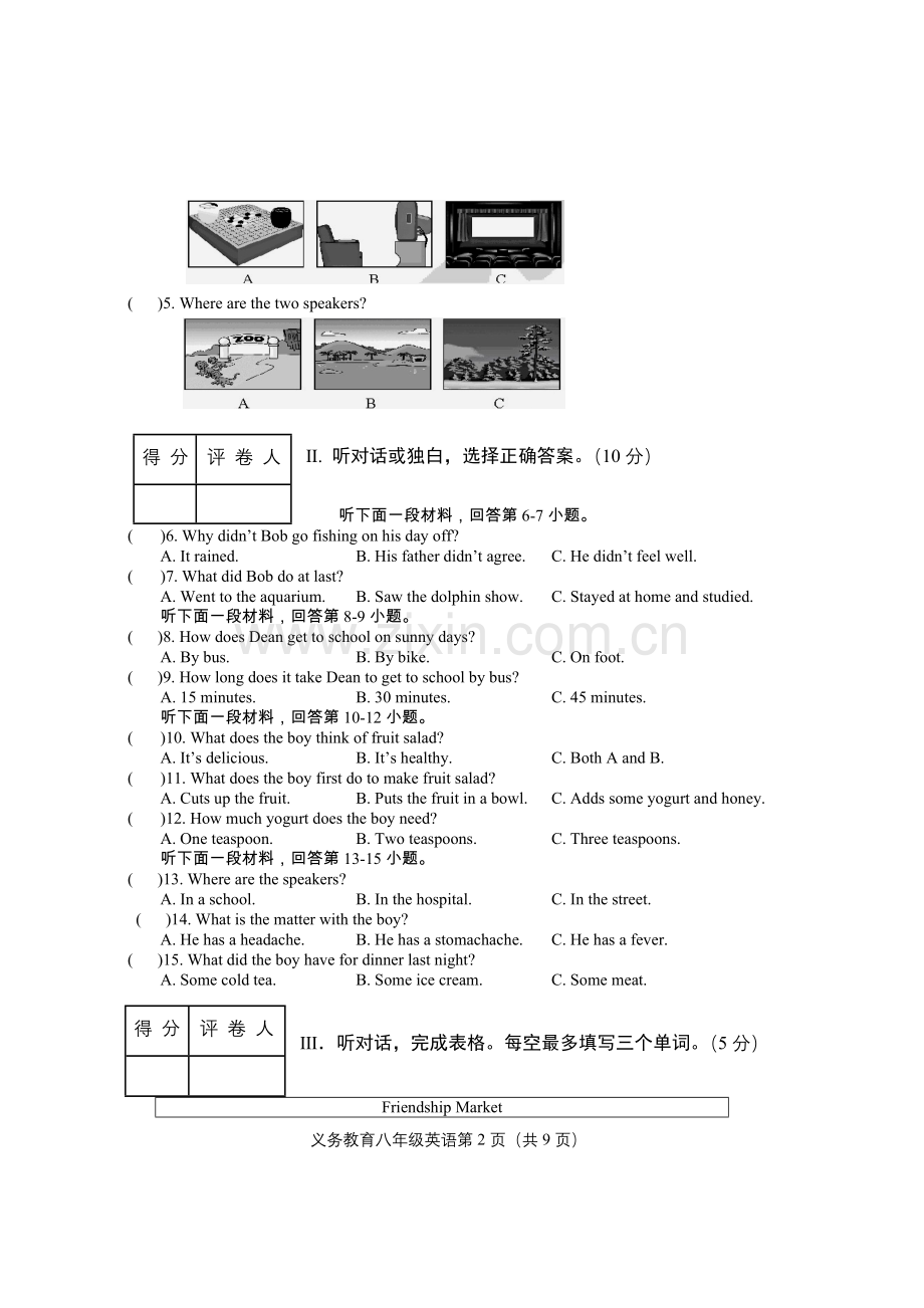 八年级(上)英语.doc_第2页