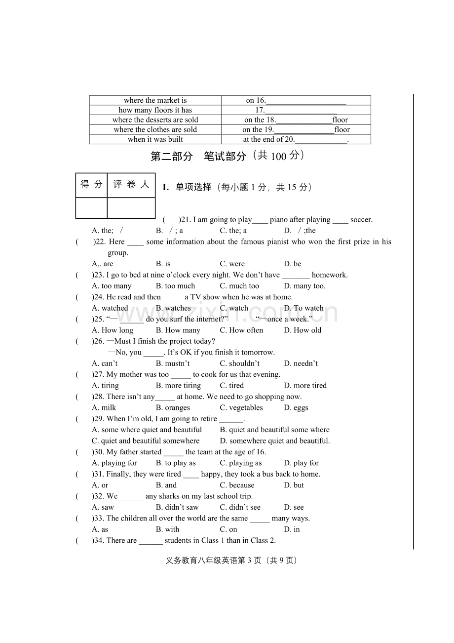 八年级(上)英语.doc_第3页