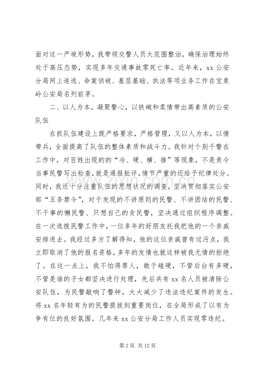 优秀公安干警演讲稿：永不停歇的脚步.docx_第2页