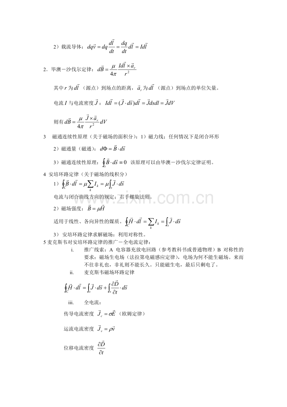 第1章 电磁场的基本定律.doc_第2页