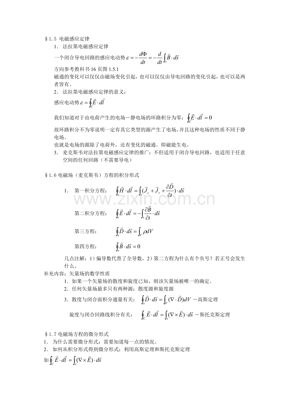 第1章 电磁场的基本定律.doc_第3页