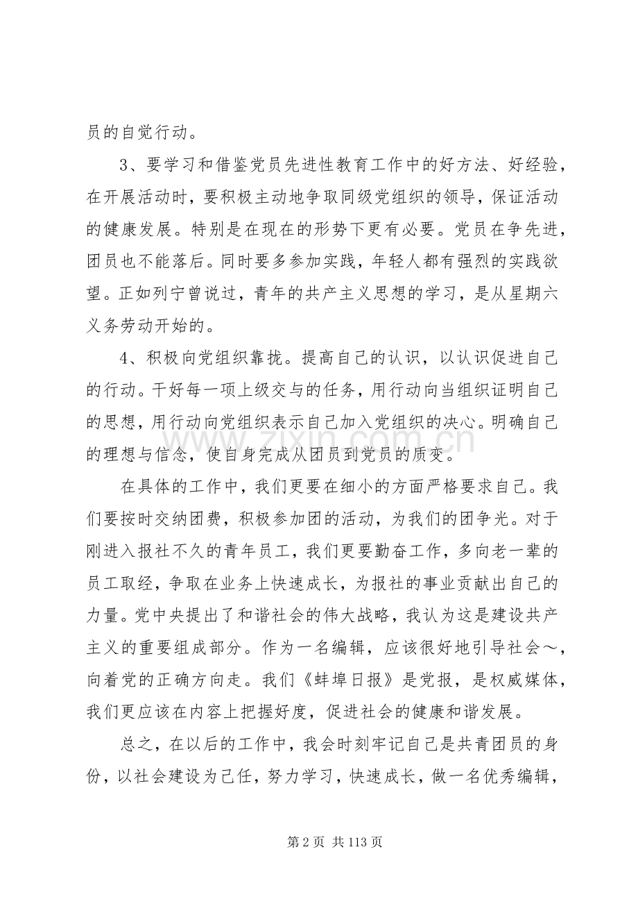 增强共青团员意识主题教育心得体会.docx_第2页