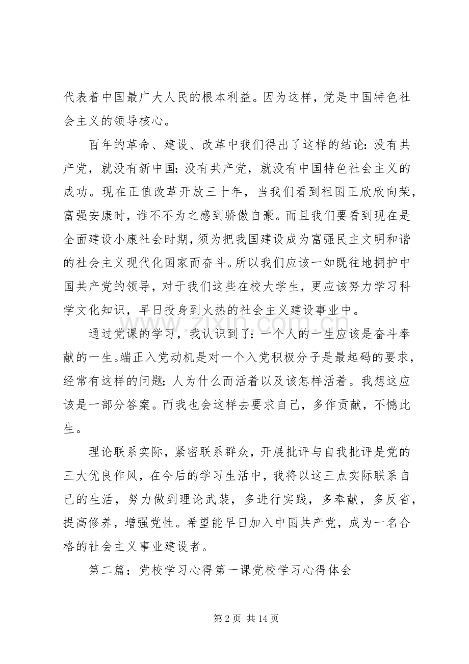 党校课学习心得.docx_第2页