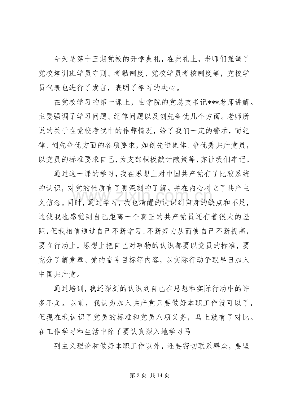 党校课学习心得.docx_第3页