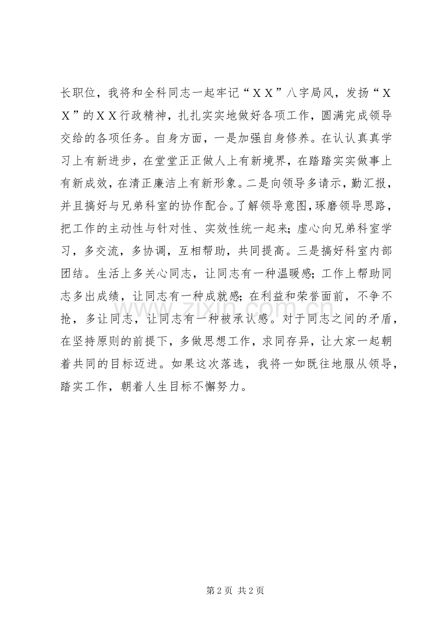 正科长职位竞争上岗演讲稿.docx_第2页