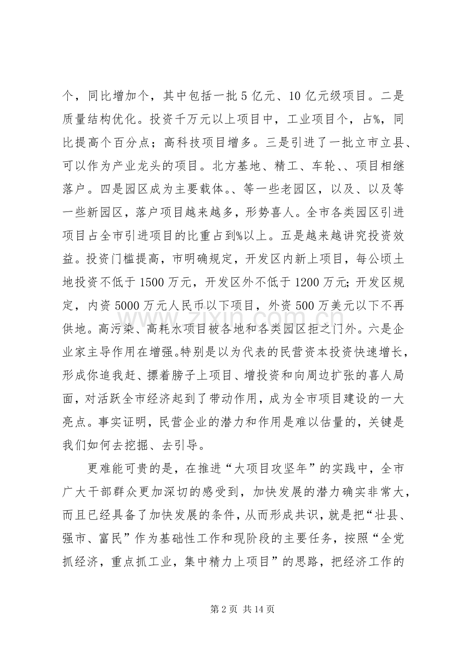 市重点项目建设工作大会市长讲话稿.docx_第2页