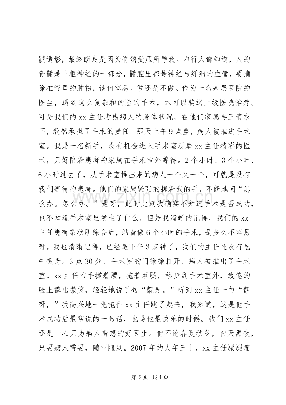 优秀医生先进事迹报告会讲话稿.docx_第2页