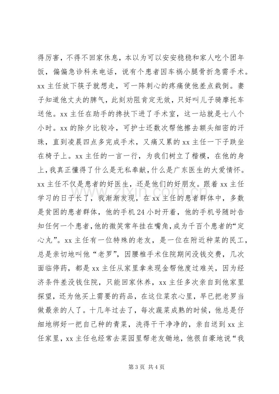 优秀医生先进事迹报告会讲话稿.docx_第3页