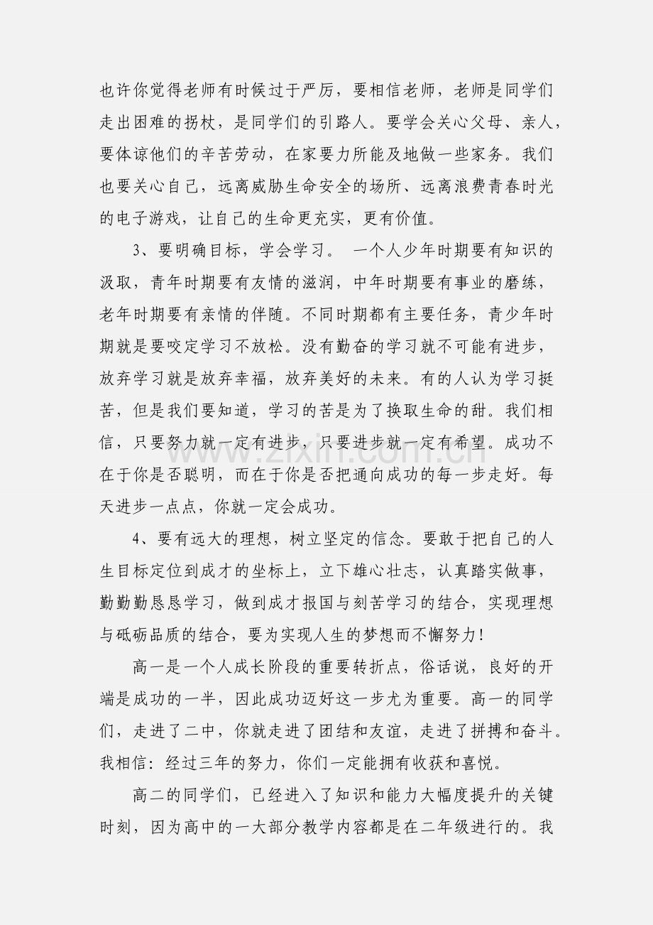 2020秋季开学典礼校长发言稿范文两篇.docx_第3页