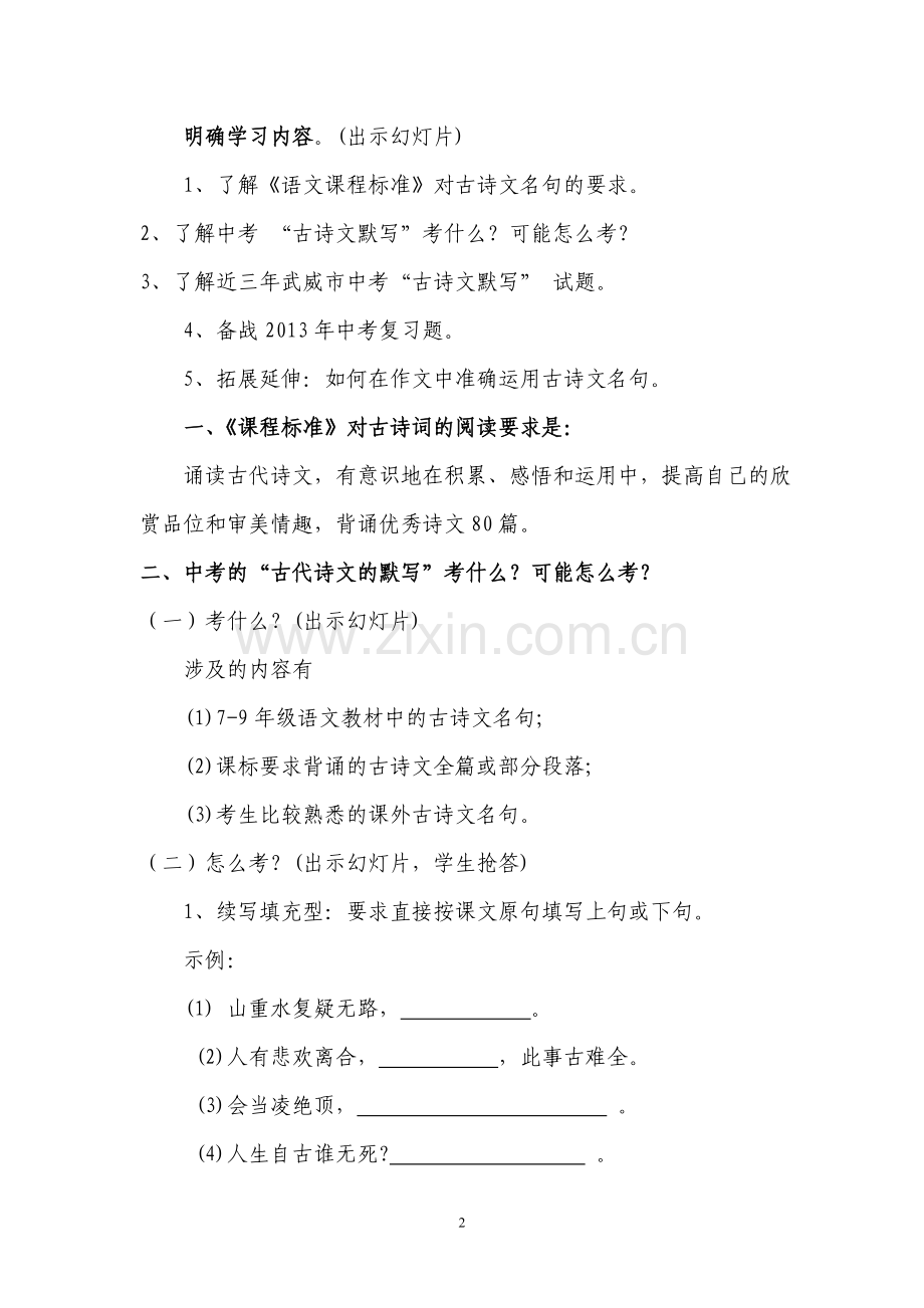 《古诗文名句背诵运用专题复习》教学设计.doc_第2页