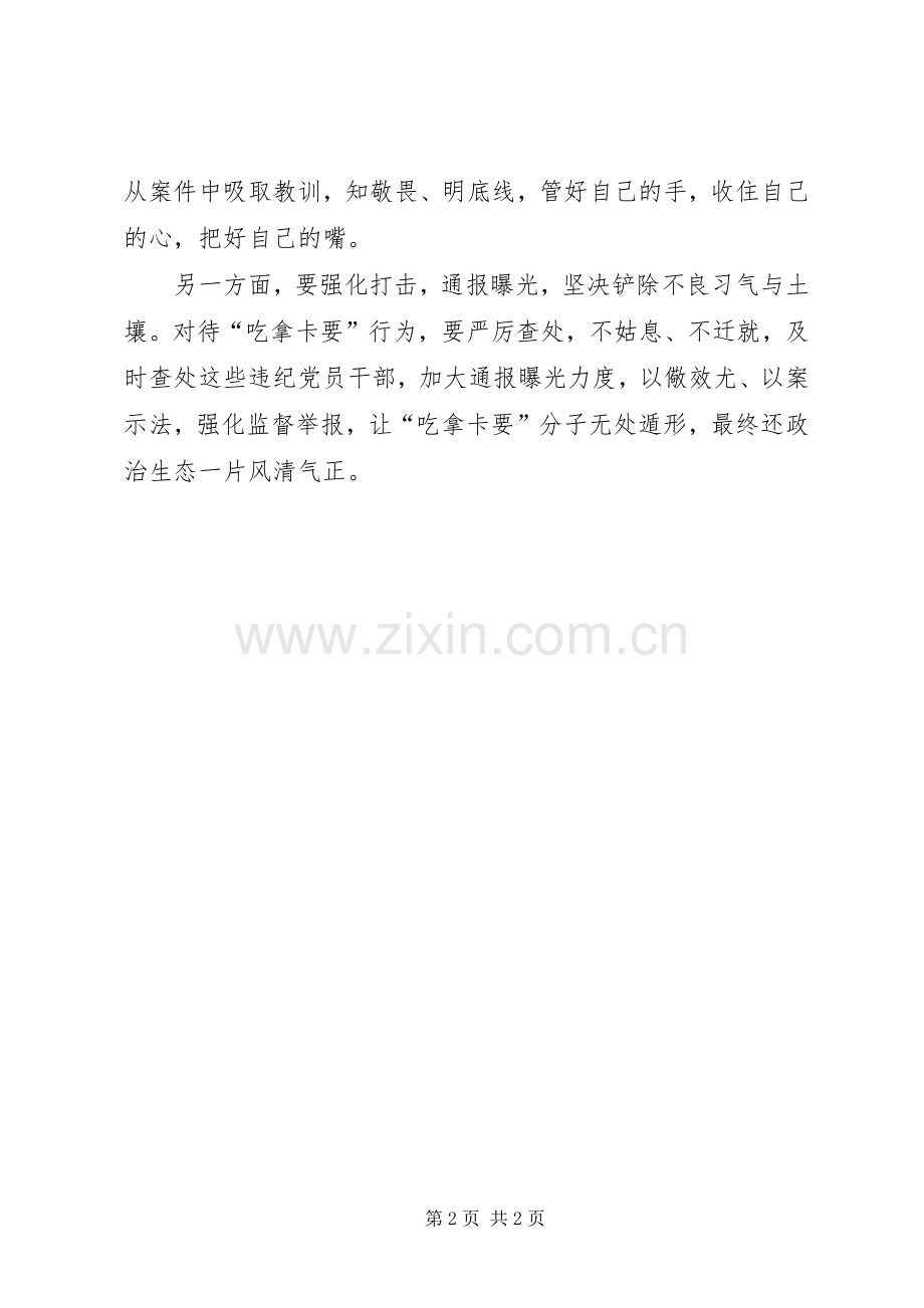 “以案促改”心得体会.docx_第2页