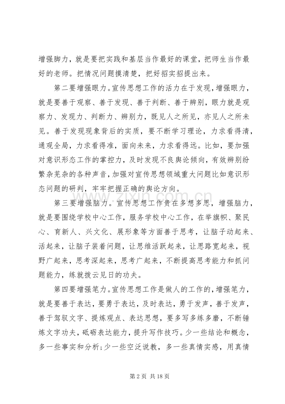 学习全国宣传思想工作会议精神发言稿四篇.docx_第2页