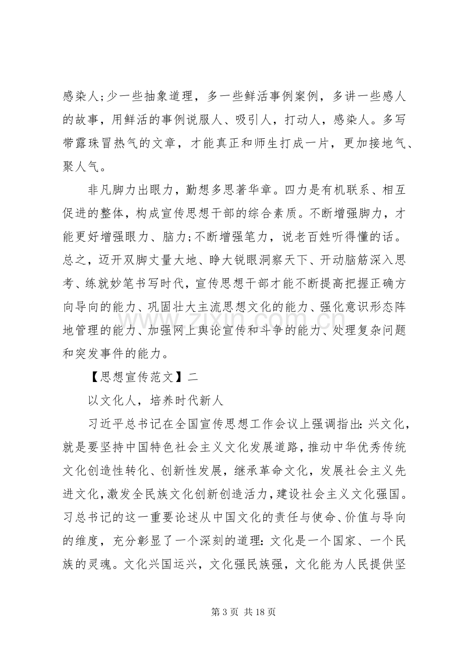 学习全国宣传思想工作会议精神发言稿四篇.docx_第3页