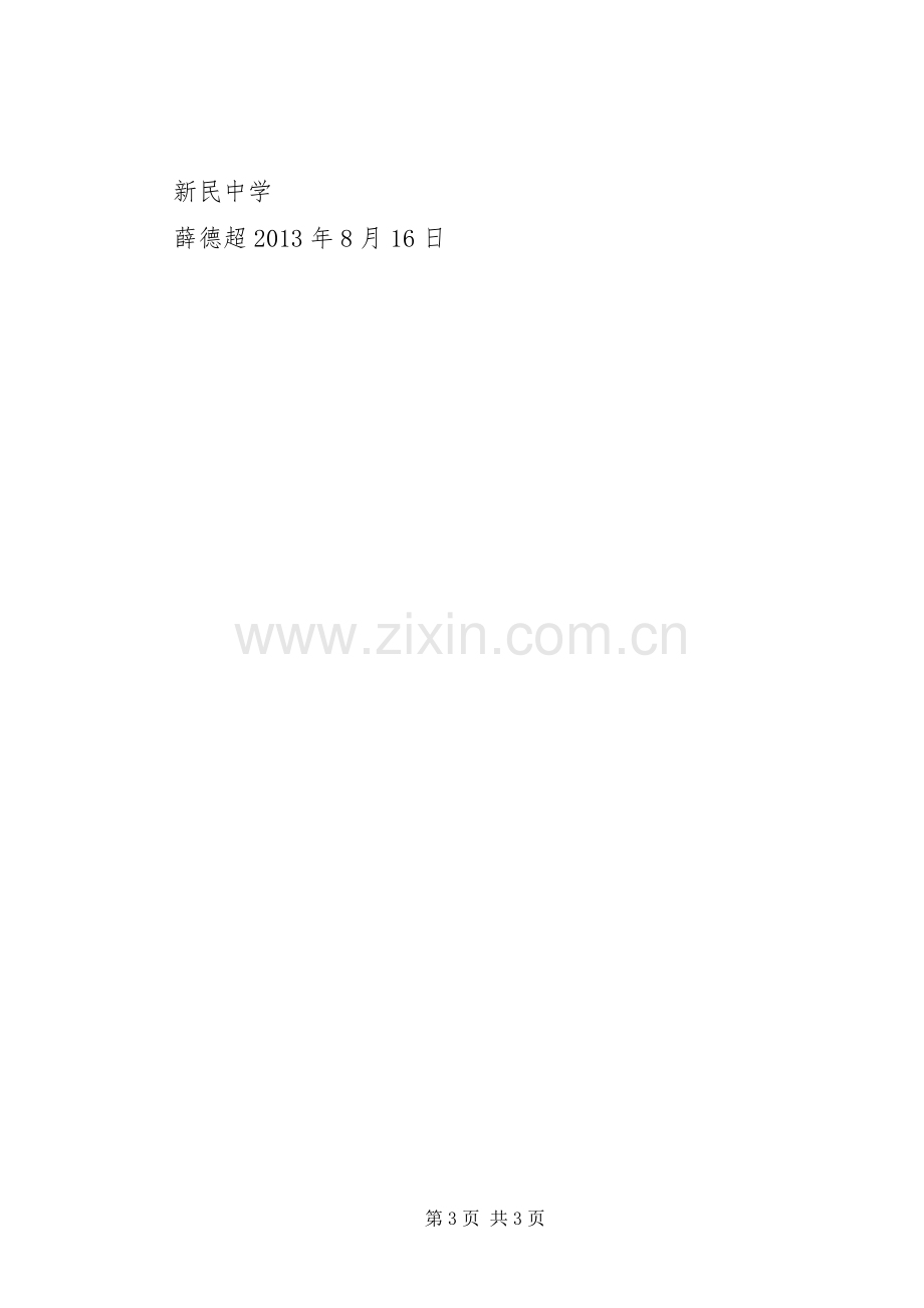 一德四新培训薛德超心得体会2.docx_第3页