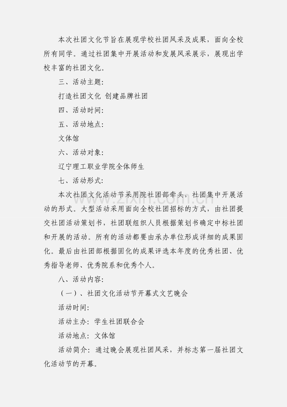 学院社团文化艺术节策划书.docx_第2页