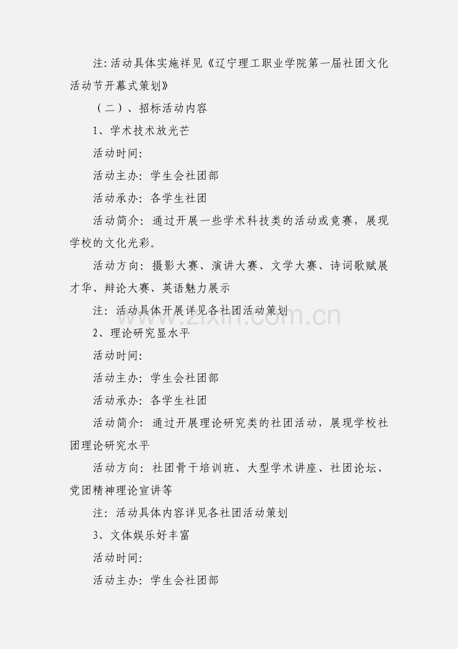 学院社团文化艺术节策划书.docx_第3页