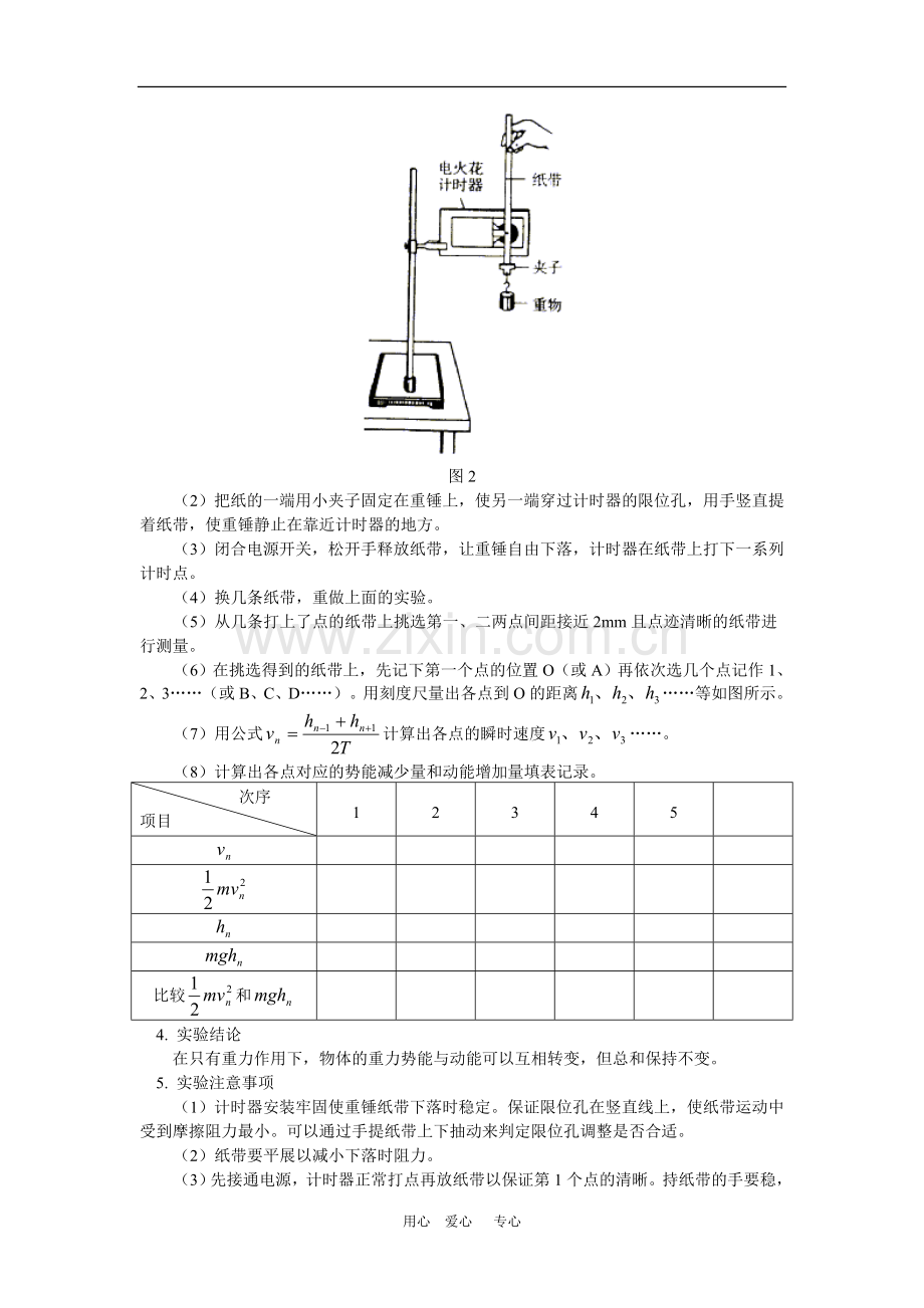 高一物理实验：验证机械能守恒定律---探究弹力和弹簧伸长的关系人教版知识精讲.doc_第2页