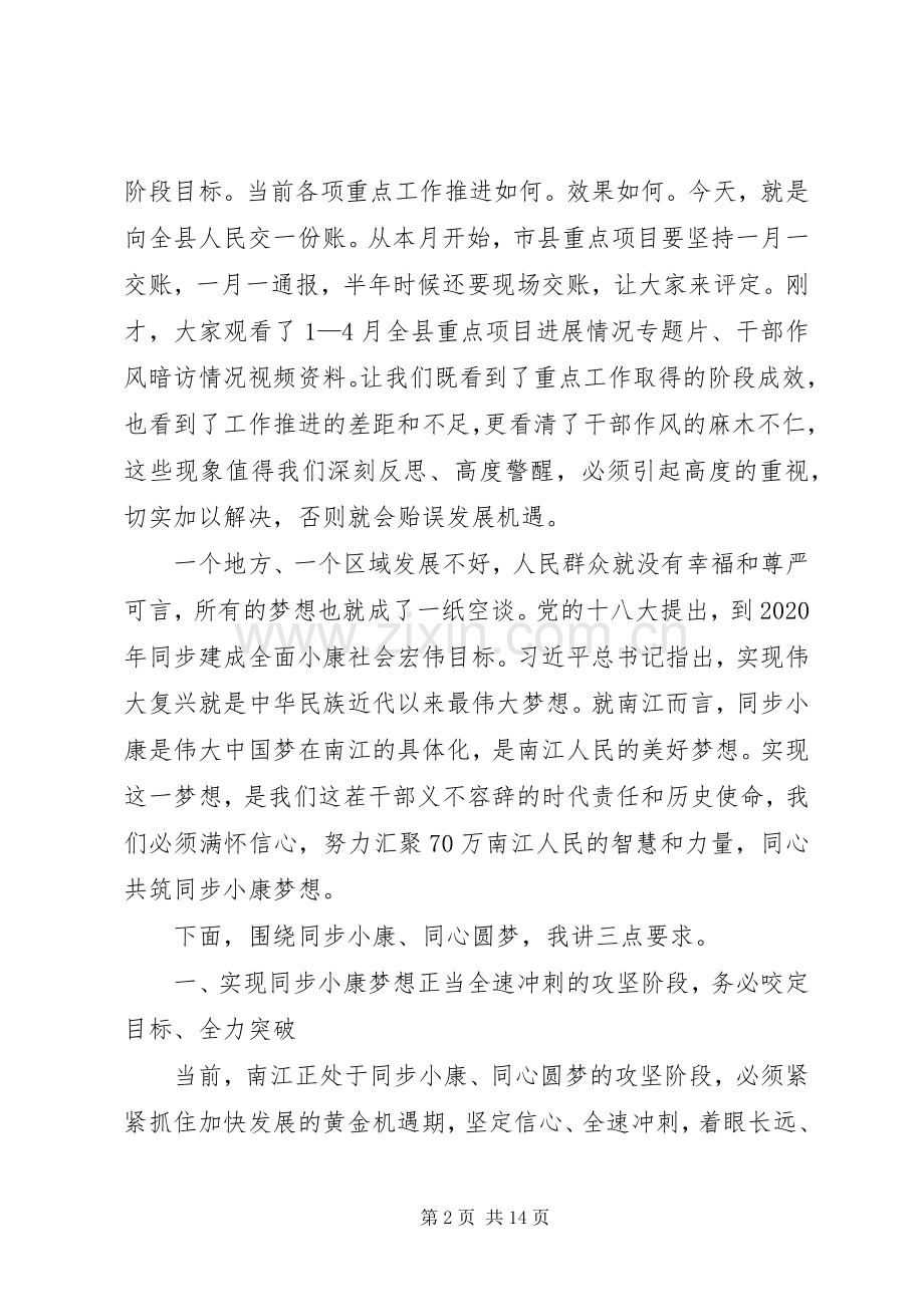 县宣传思想工作会议讲话稿.docx_第2页