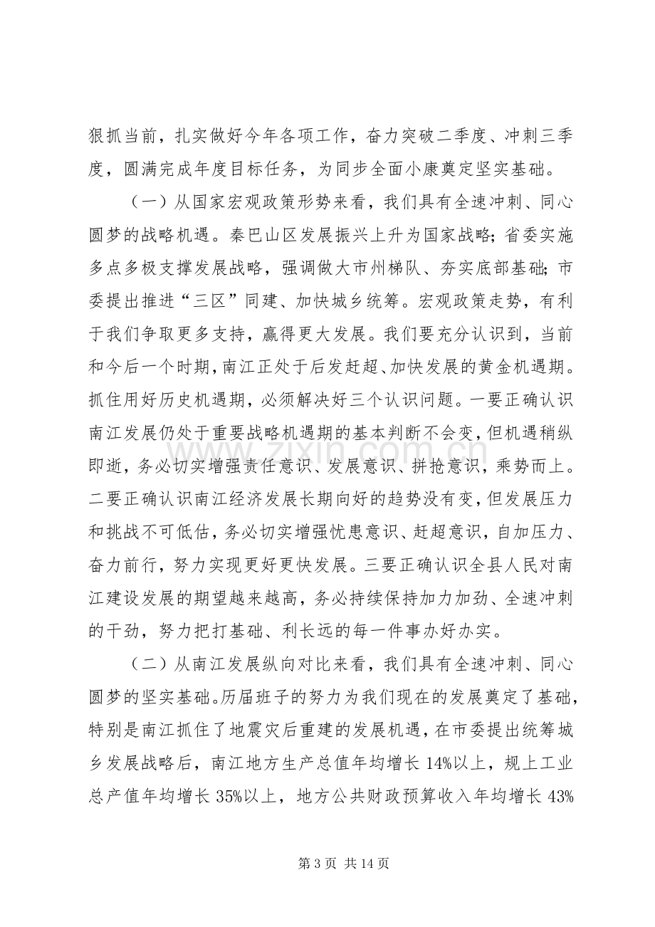 县宣传思想工作会议讲话稿.docx_第3页