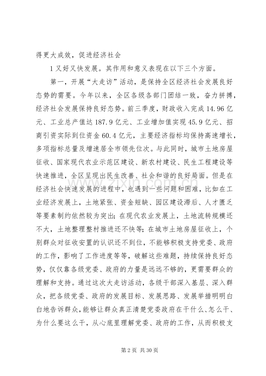 在全区“书记带头大走访”活动上的讲话.docx_第2页