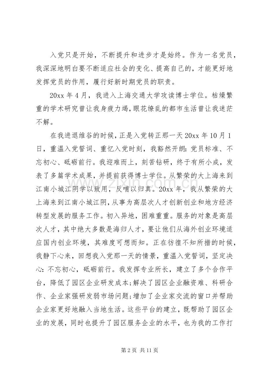 关于不忘初心砥砺前行的演讲稿.docx_第2页