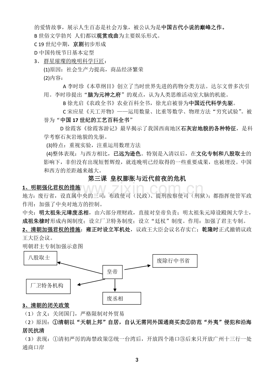 八下历史与社会复习提纲.doc_第3页