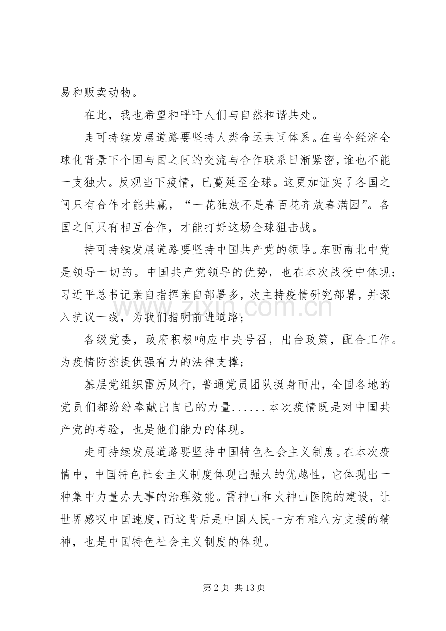 疫情防控思政大课观后感6篇.docx_第2页