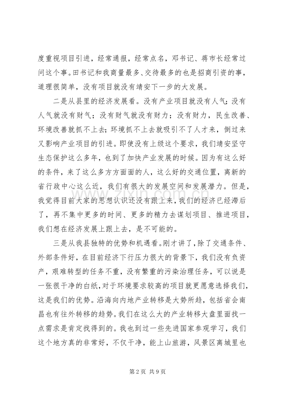 全县开放型经济工作调度会讲话稿.docx_第2页