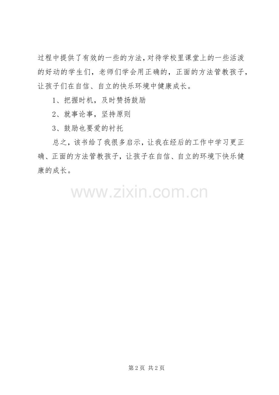 《教室里正面管教》学习心得体会.docx_第2页