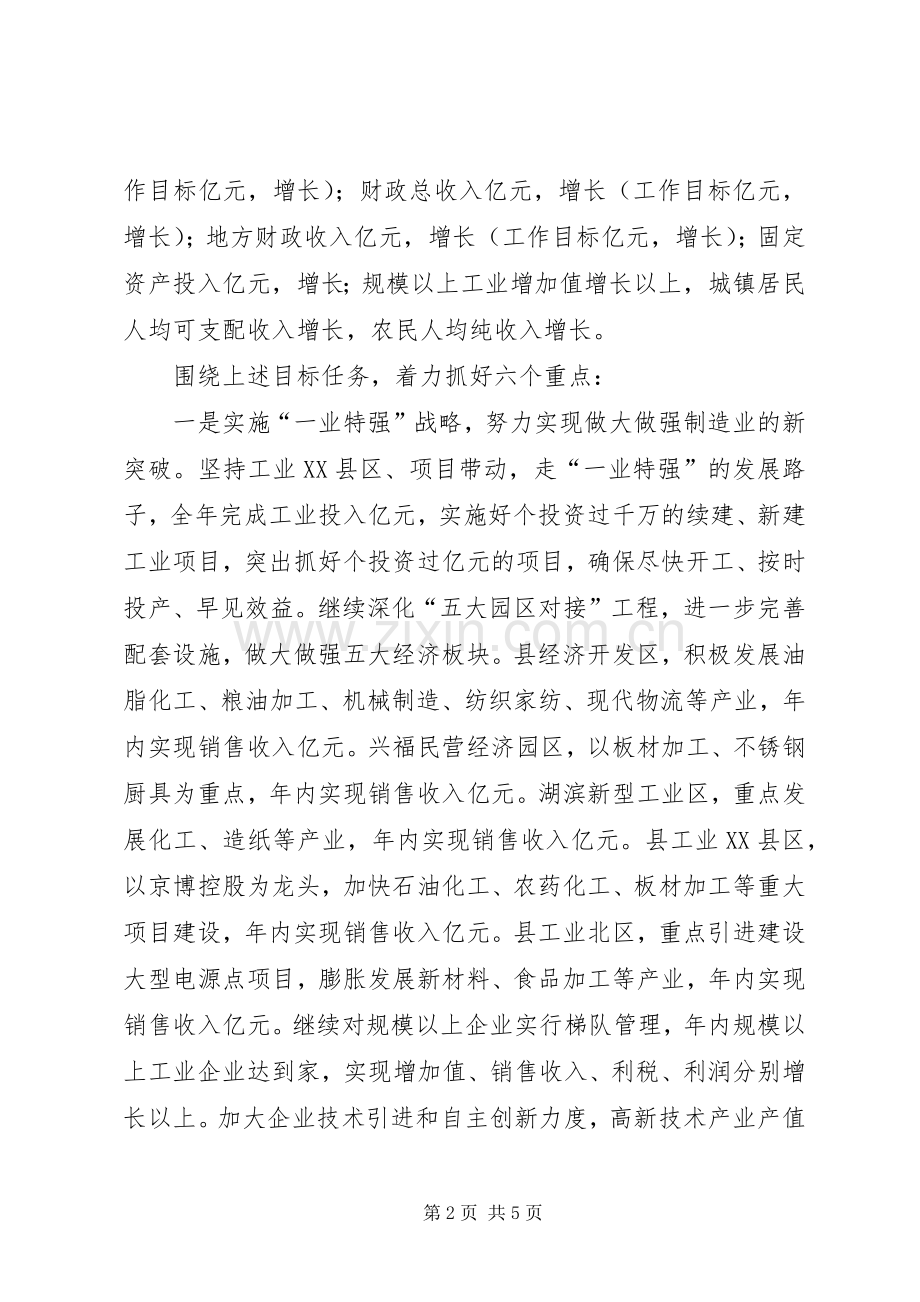 在全市工作会议上的发言.docx_第2页