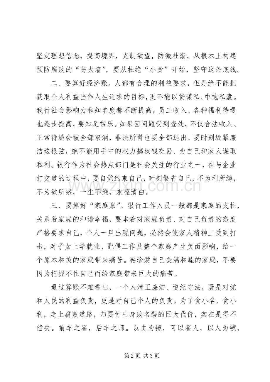 “算好廉政账”教育活动心得体会.docx_第2页