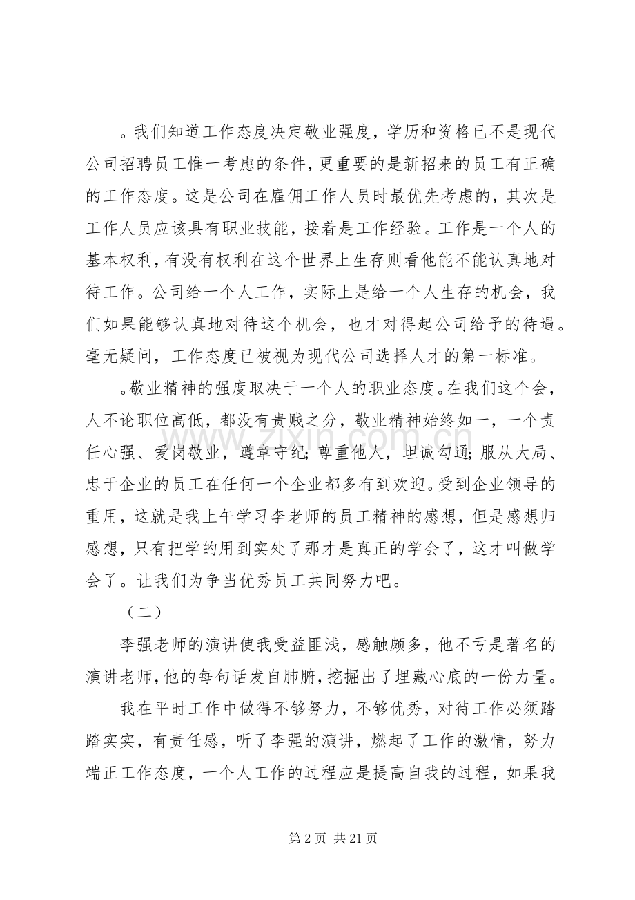 李强说管理观后感.docx_第2页