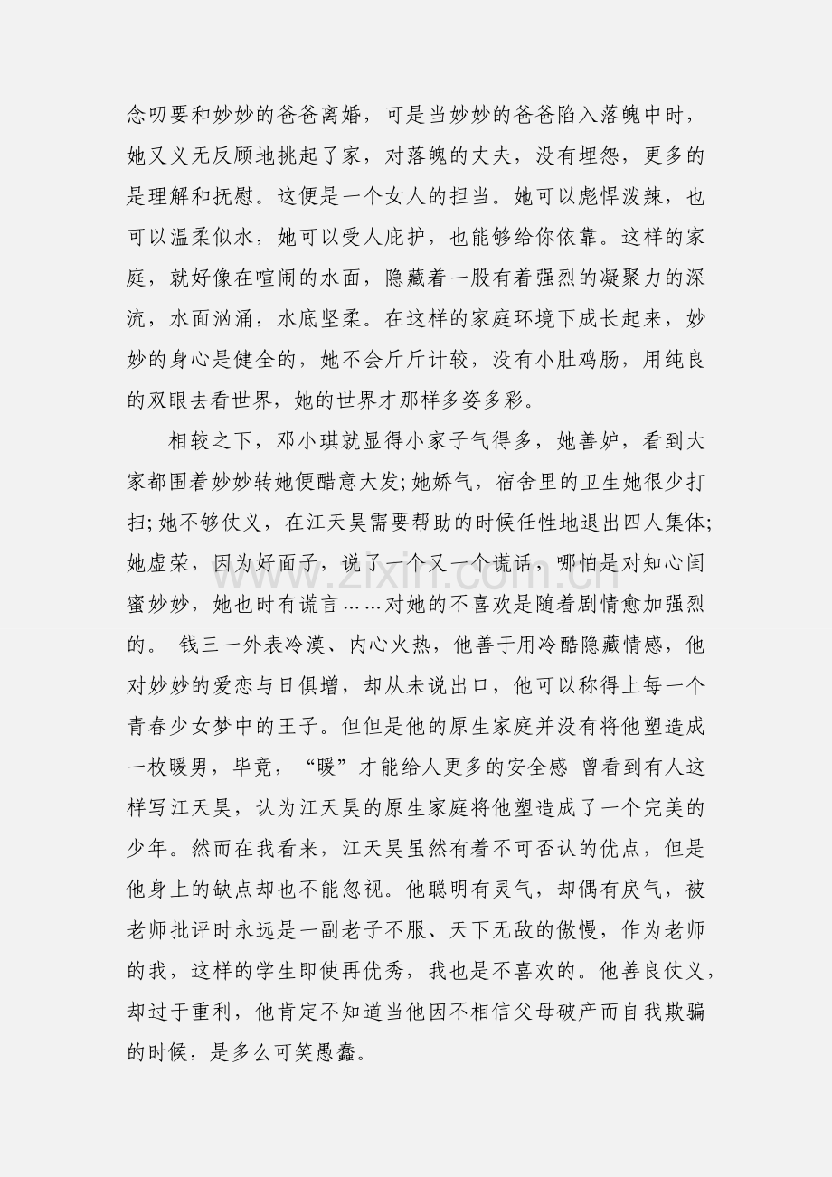 《少年派》观后感.docx_第2页