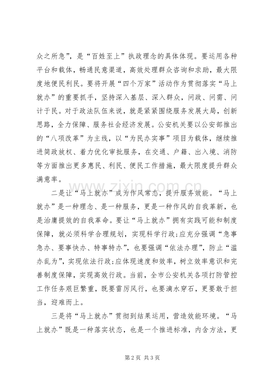 “马上就办”重要论述学习体会.docx_第2页