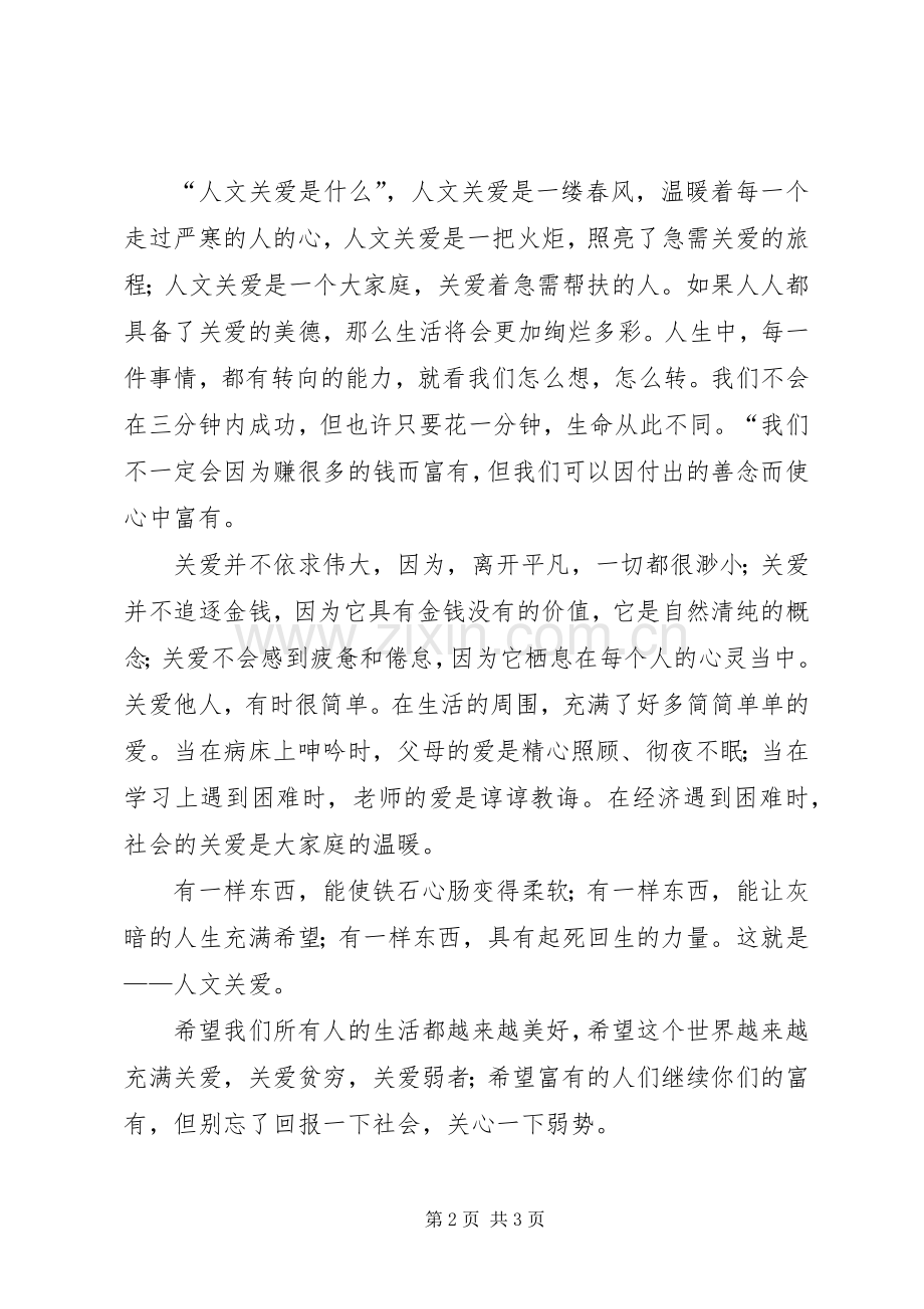 元旦、春节送温行动暨表彰大会讲话稿.docx_第2页