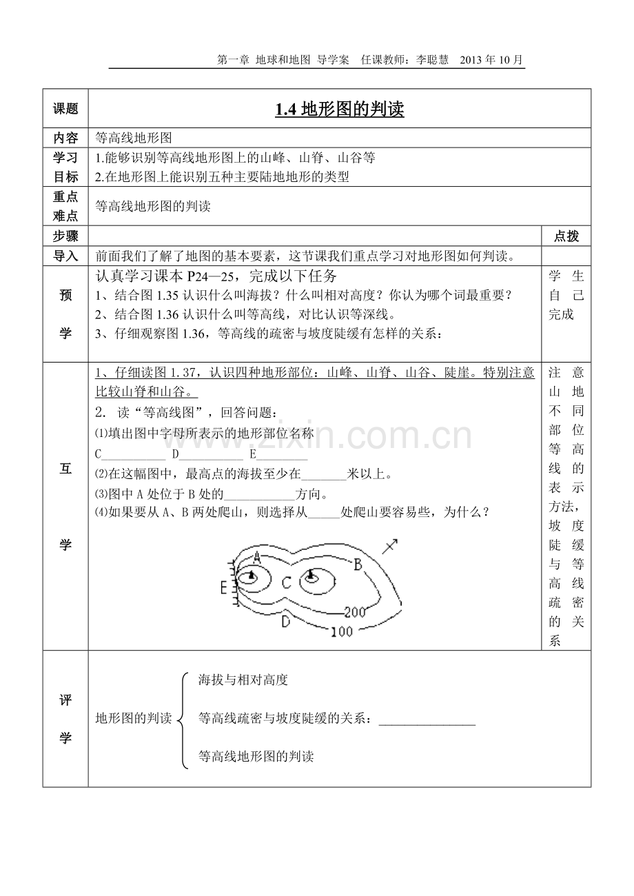 第一章第四节地形图的判读导学案.doc_第1页