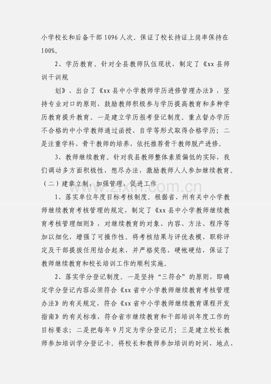 教师队伍建设情况汇报.docx_第2页