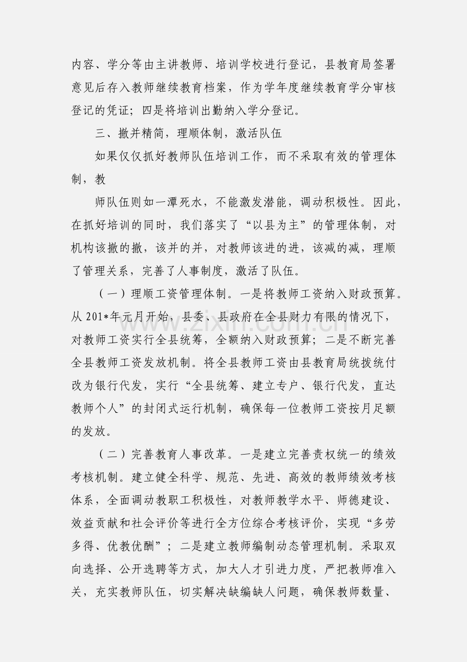 教师队伍建设情况汇报.docx_第3页