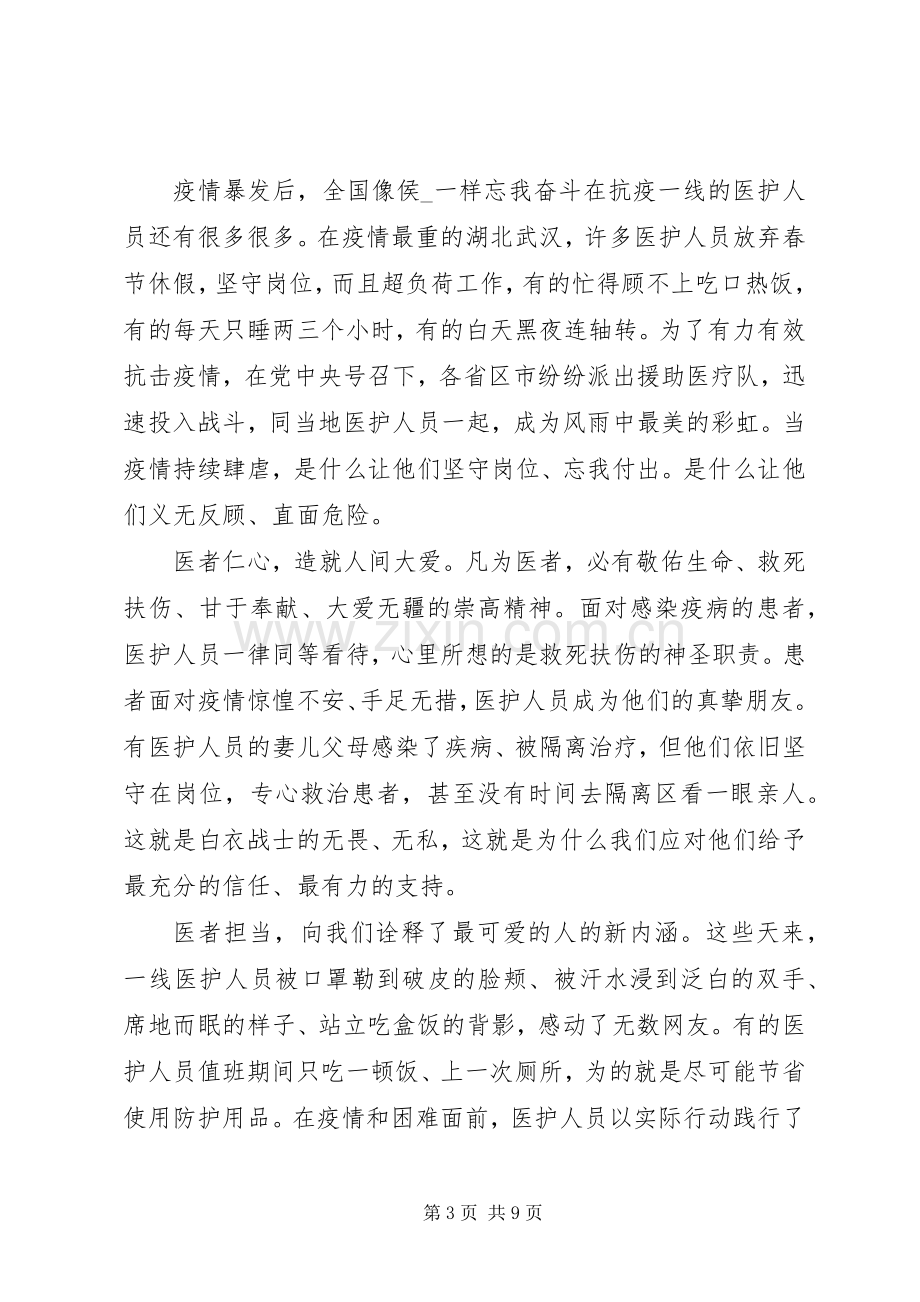 在20XX年疫情表彰大会上的发言稿5篇.docx_第3页