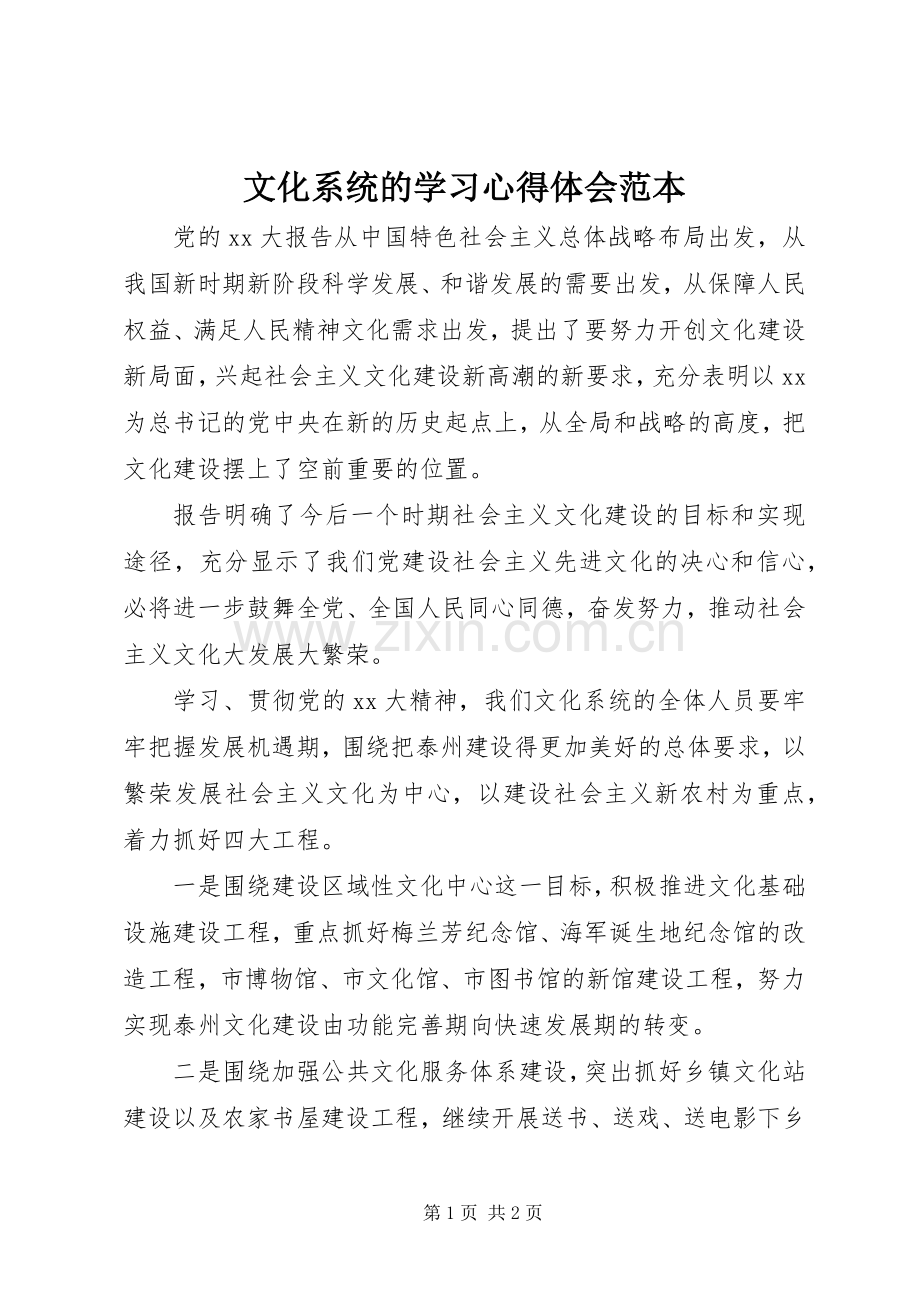 文化系统的学习心得体会范本.docx_第1页