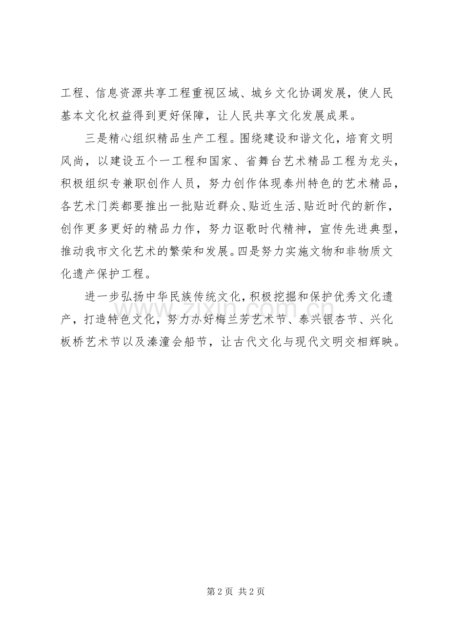 文化系统的学习心得体会范本.docx_第2页