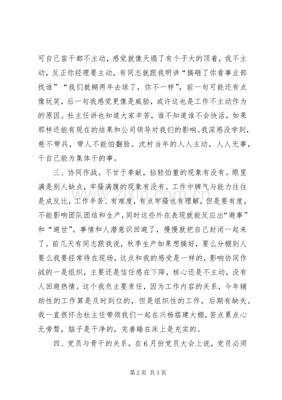 党小组会议发言.docx_第2页