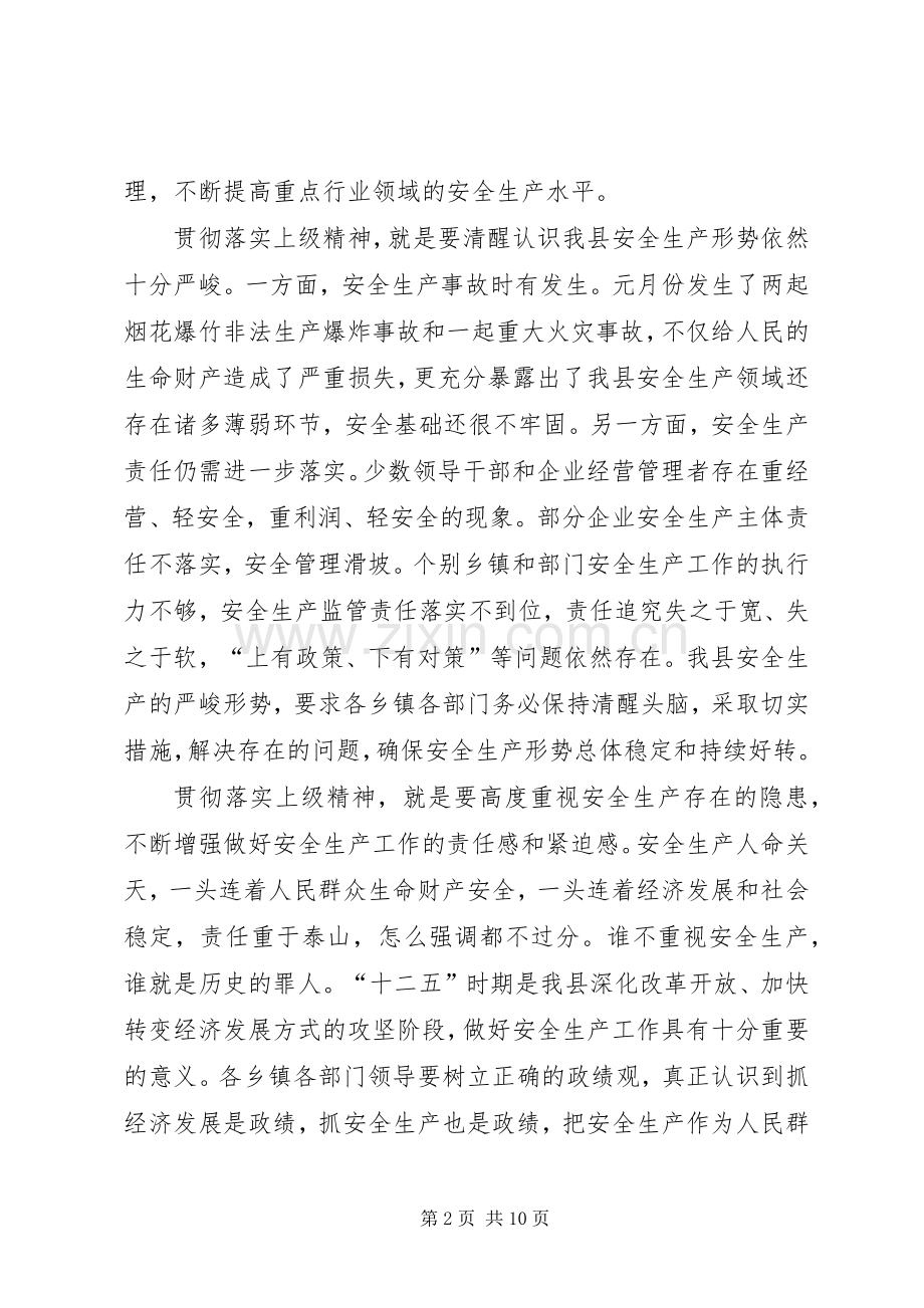 县委副书记在全县安全生产工作会议上的讲话.docx_第2页