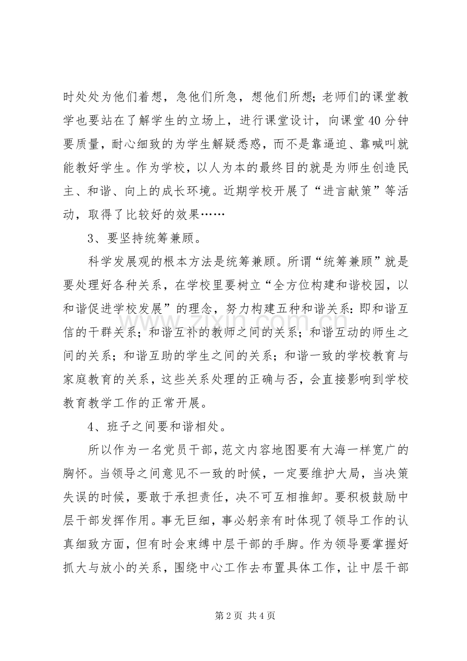 机关单位XX年组织生活会发言稿3篇.docx_第2页