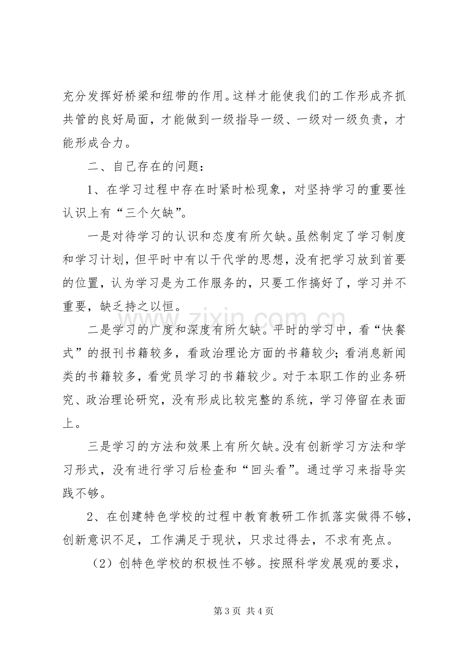 机关单位XX年组织生活会发言稿3篇.docx_第3页