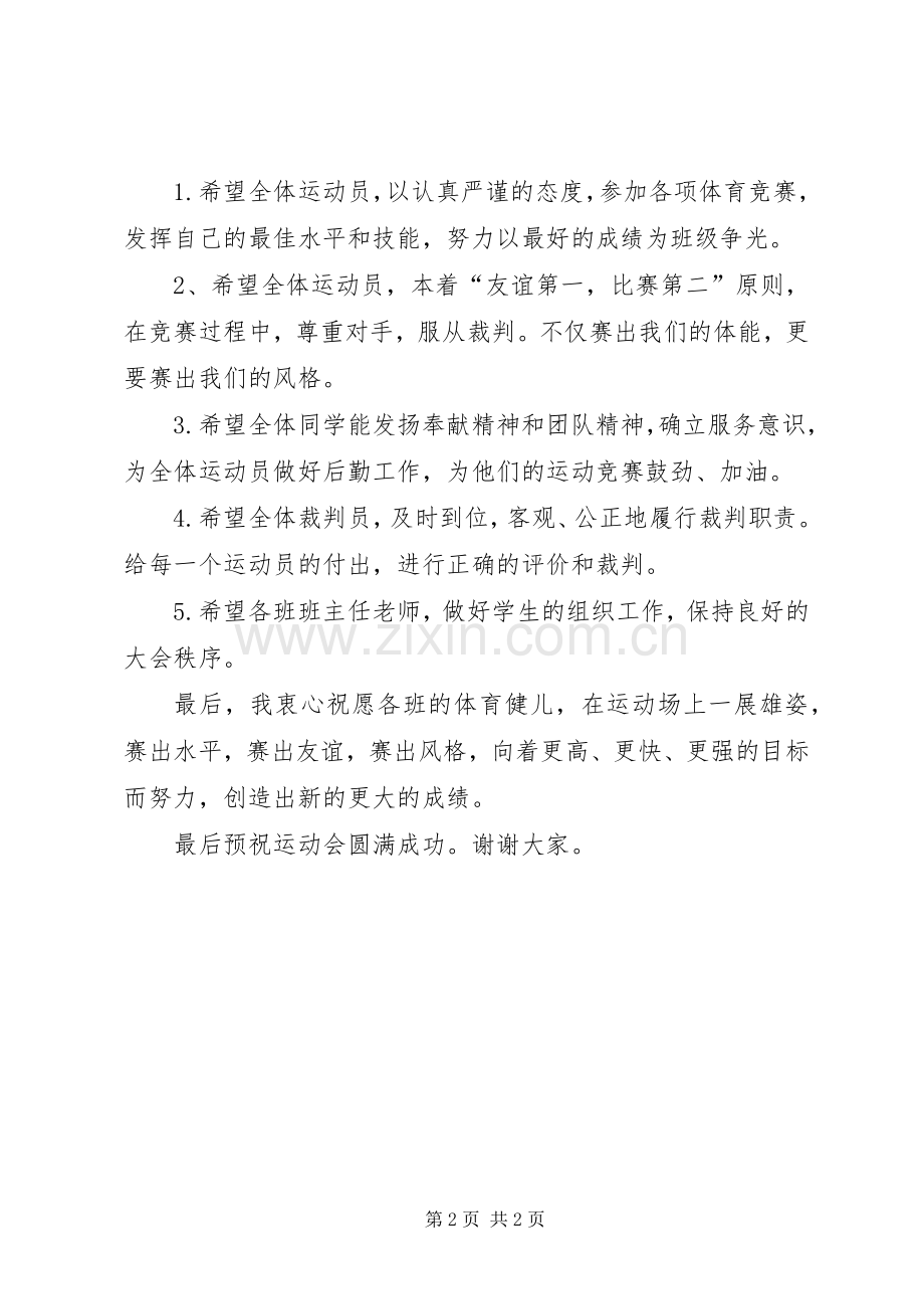 春季运动会的发言稿范文.docx_第2页