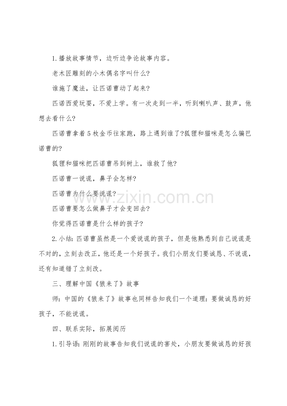 中班语言木偶奇遇记教案反思.docx_第2页