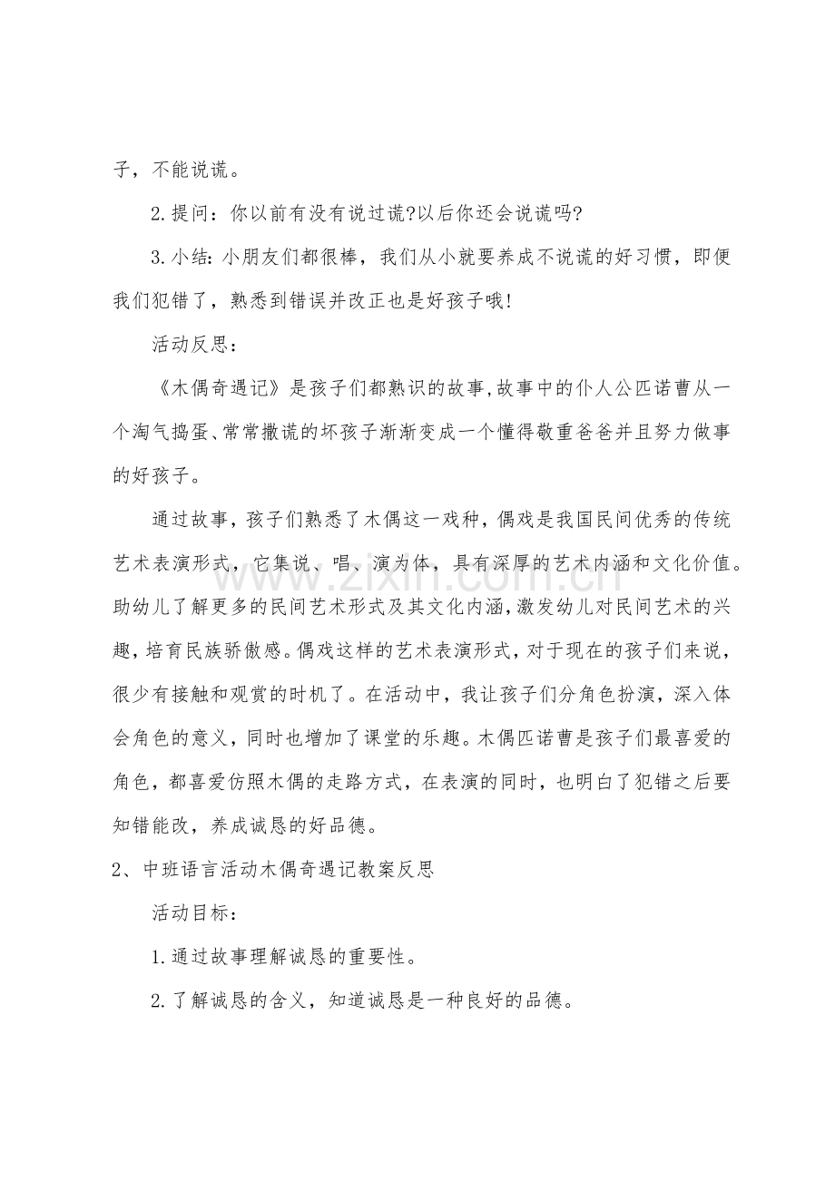 中班语言木偶奇遇记教案反思.docx_第3页