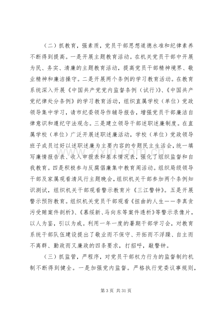 在全市教育系统党风廉政建设工作会议上的领导讲话.docx_第3页